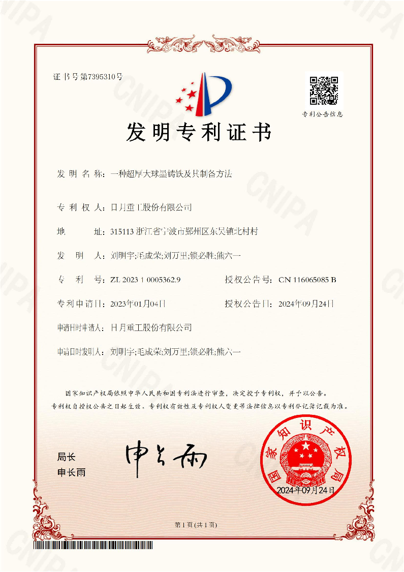 发明专利1.png